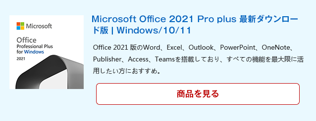 office professional plus 2021